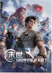 铁轨上的星 科幻动漫番剧